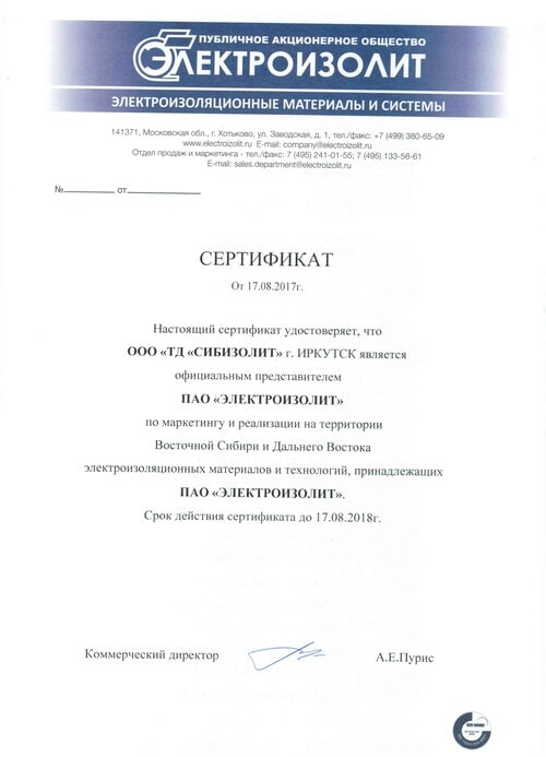 Сертификат представительства по маркетингу и реализации (2017)