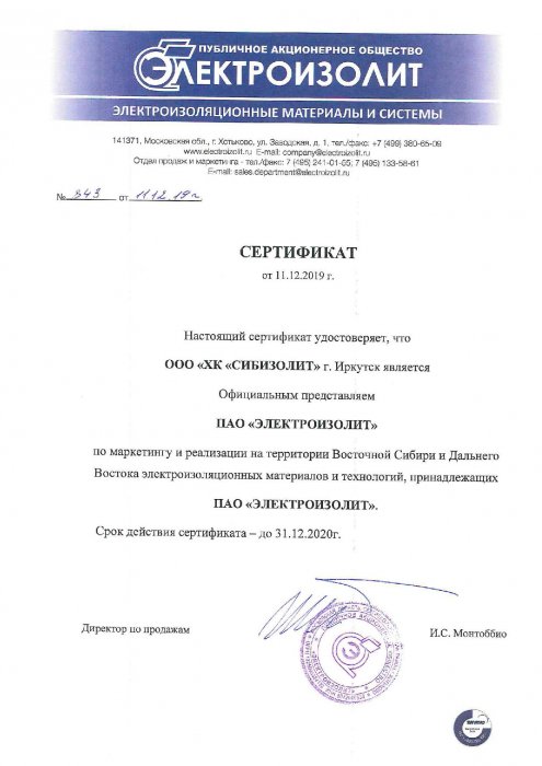 Сертификат представительства по маркетингу и реализации (2020)