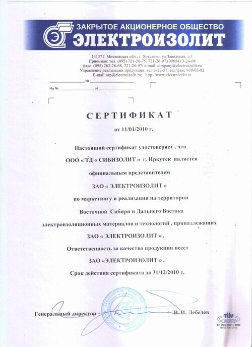 Сертификат представительства по маркетингу и реализации (2010)