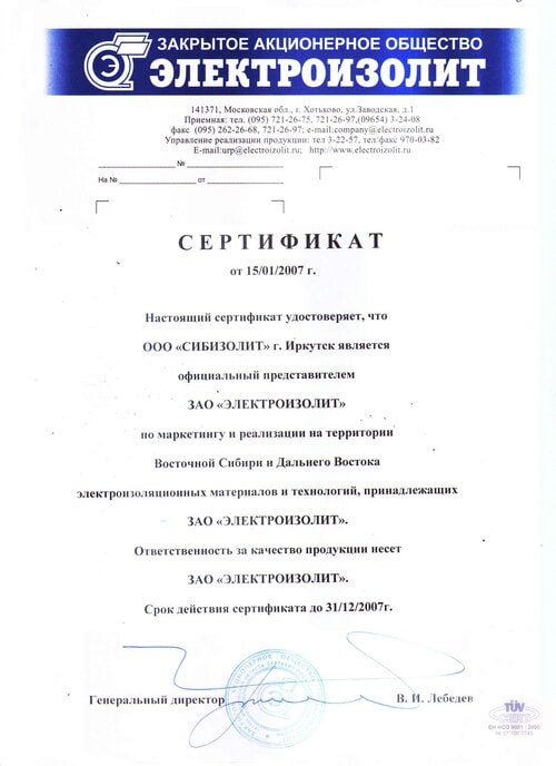 Сертификат представительства по маркетингу и реализации (2007)