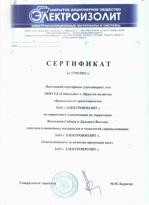 Сертификат представительства по маркетингу и реализации (2011)