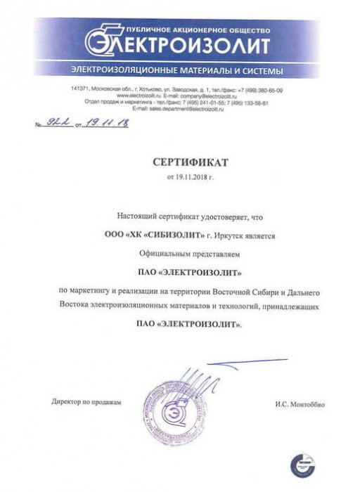 Сертификат представительства по маркетингу и реализации (2019)