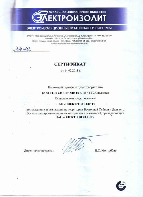 Сертификат представительства по маркетингу и реализации (2018)