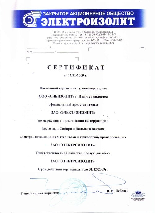 Сертификат представительства по маркетингу и реализации (2009)
