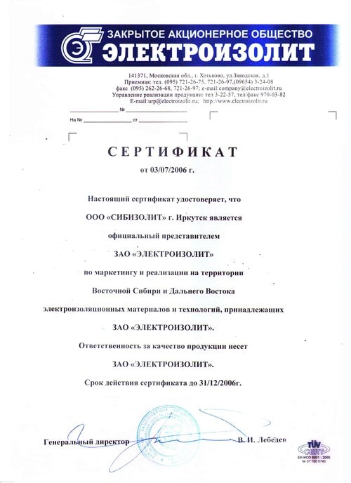 Сертификат представительства по маркетингу и реализации (2006)